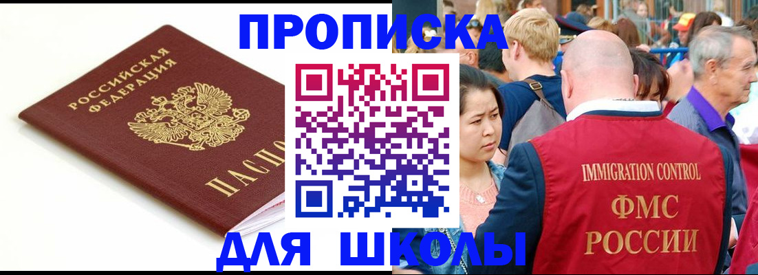 временная регистрация для всех в Никольске