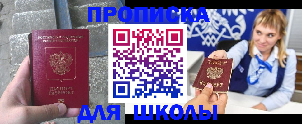 временная регистрация купить в Никольске