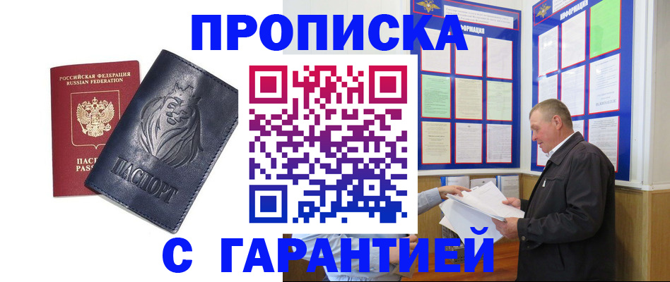 прописка поиск в Никольске