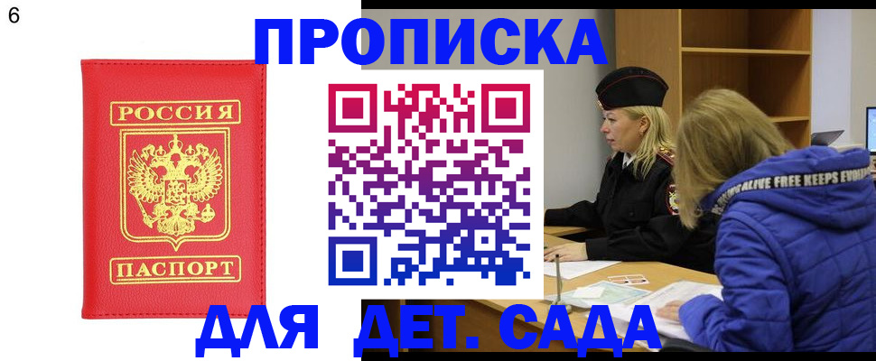 временная регистрация законно в Никольске